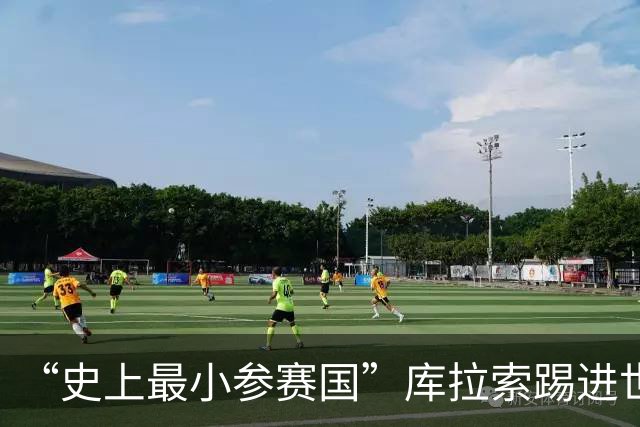 “史上最小参赛国”库拉索踢进世界杯首球！中国老板娘在当地请球迷吃烧烤，进球时刻街头轰动