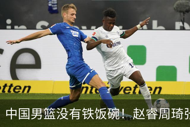 中国男篮没有铁饭碗！赵睿周琦张镇麟落选国家队，郭士强没有做错
