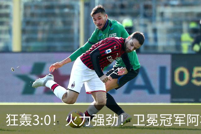 狂轰3:0！火力强劲！卫冕冠军阿根廷打出统治力，梅西再夺世界杯？